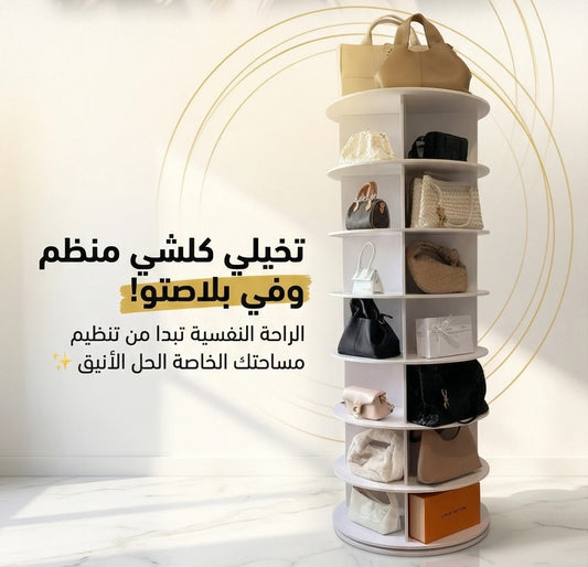 منظم دوار 360° لتنظيم الأحذية والحقائب | Meuble Rangement Rotatif 360°